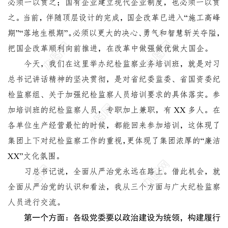 在纪检监察业务培训班开班仪式上的讲话稿