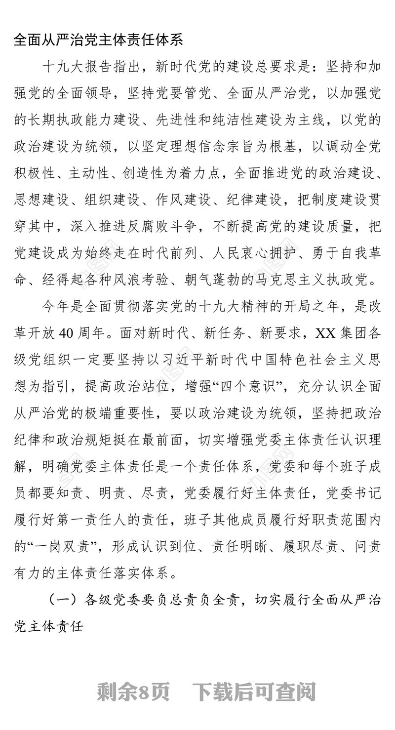 在纪检监察业务培训班开班仪式上的讲话稿