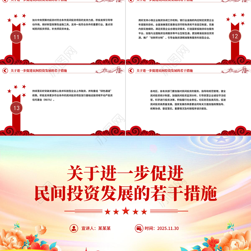 精美大气《关于进一步促进民间投资发展的若干措施》PPT课件