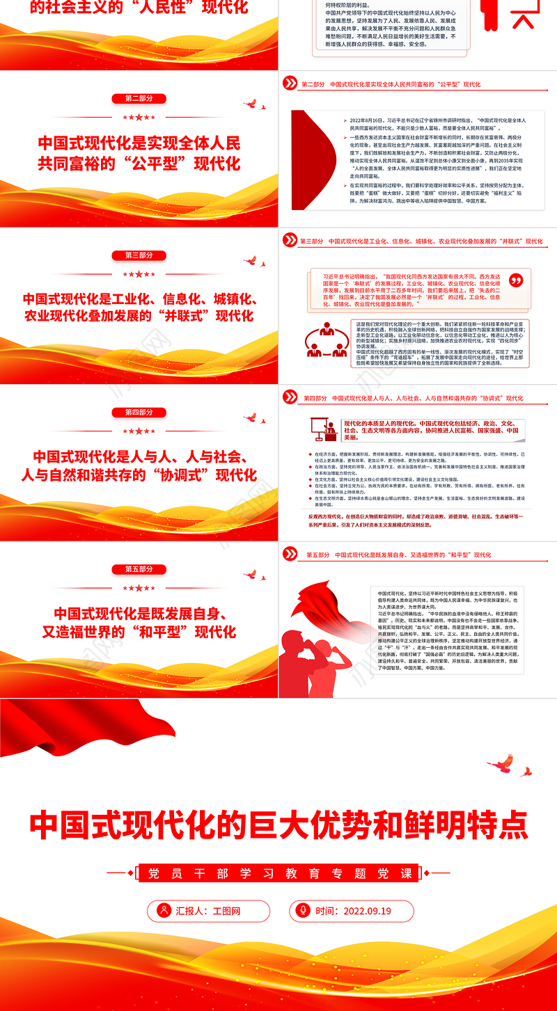 2022中国式现代化的巨大优势和鲜明特点PPT简约党政风党员干部学习教育专题党建党课课件