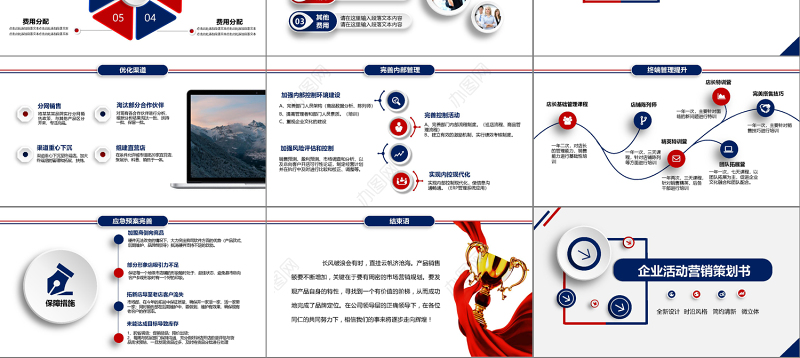 框架完整全面红蓝色大气活动策划营销策划方案策划PPT模板