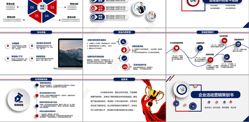 框架完整全面红蓝色大气活动策划营销策划方案策划PPT模板