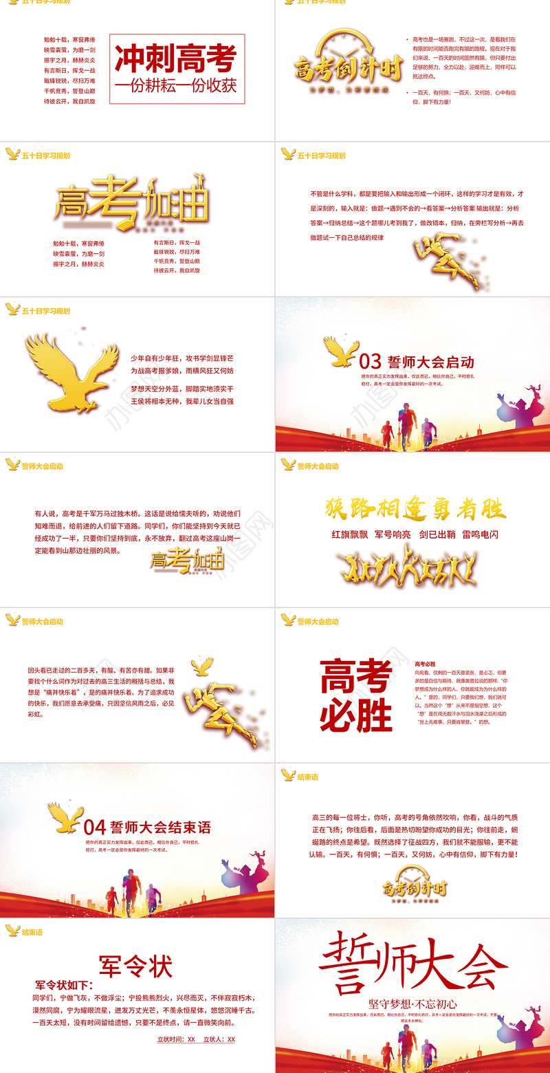 高考誓师大会PPT大气风坚守梦想不忘初心高考誓师大会专题课件模板