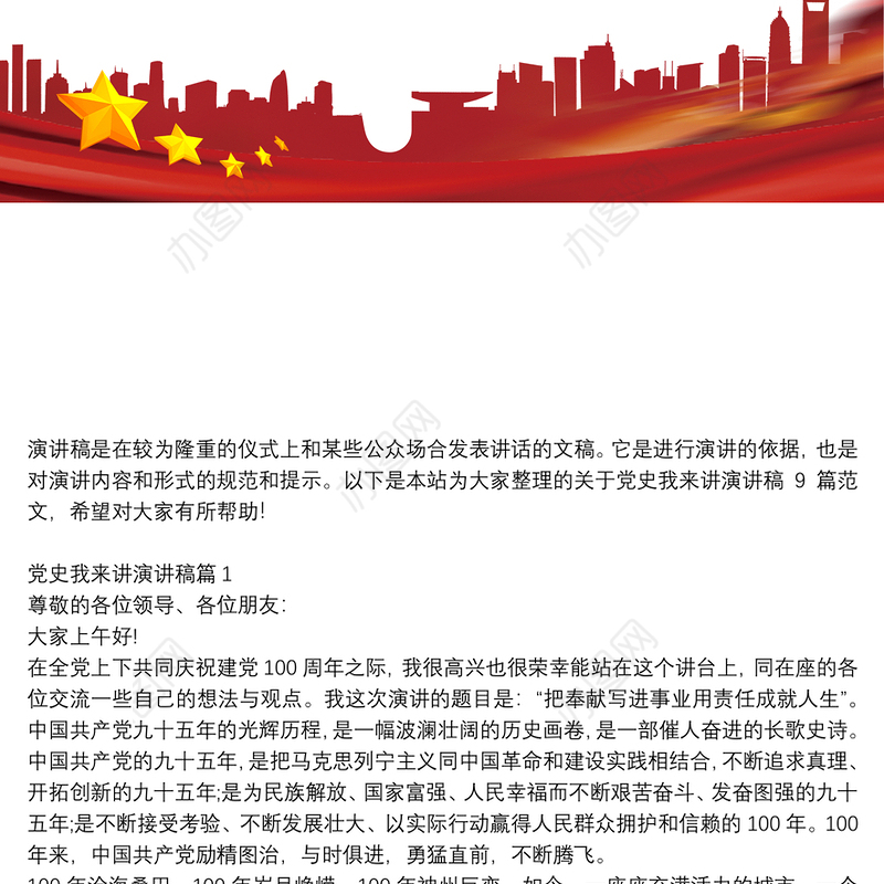 党史我来讲演讲稿9篇