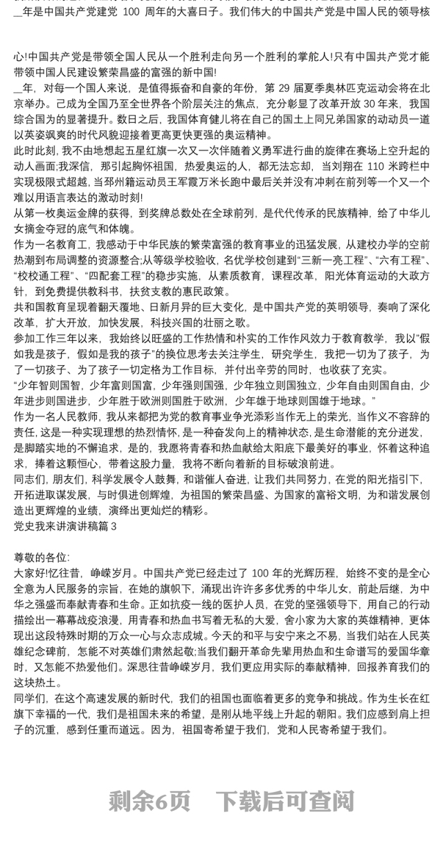 党史我来讲演讲稿9篇