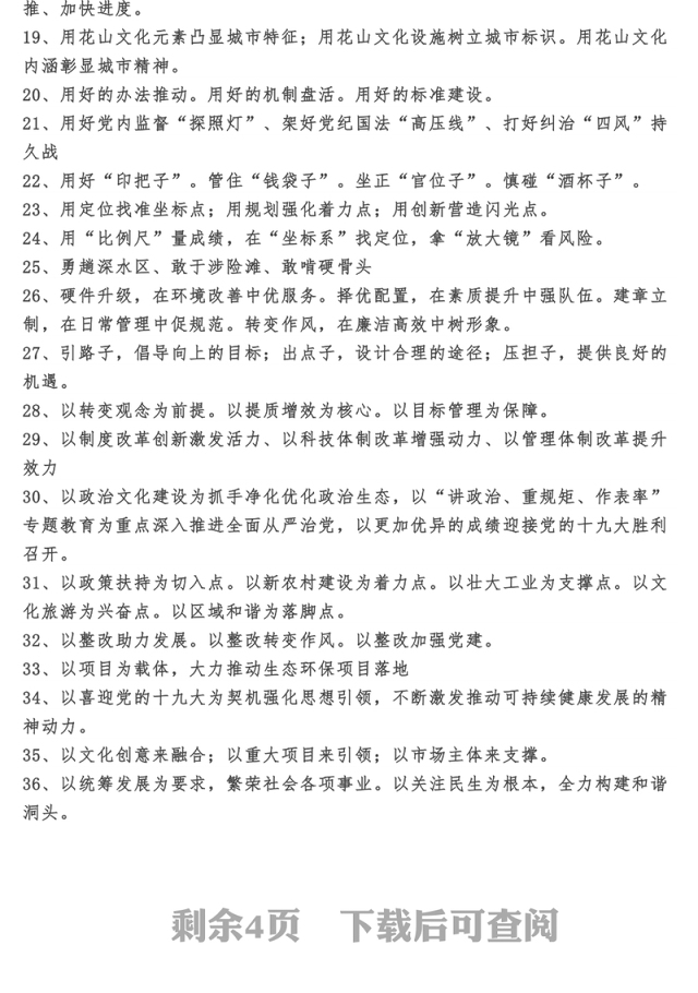 公文写作范文标题汇编第二期