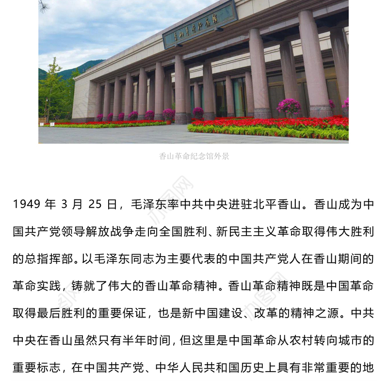 红色精美重温香山革命精神以“赶考”初心答好新时代“考卷”党史学习教育党课PPT(讲稿)