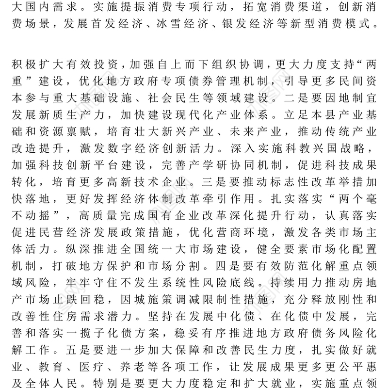 领导干部学习贯彻2025年全国“两会”精神心得体会