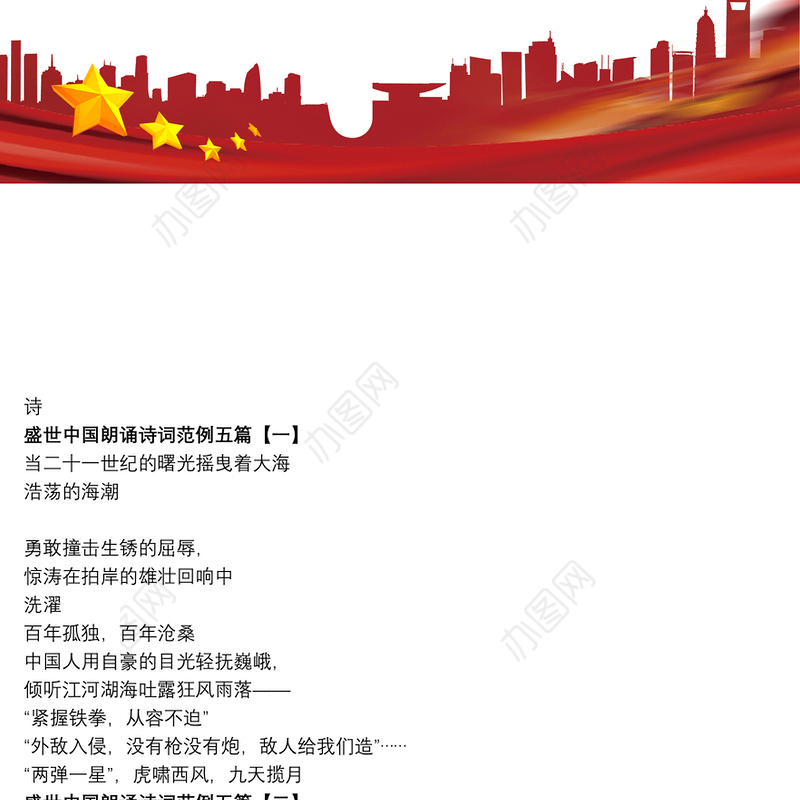 盛世中国朗诵诗词范例五篇