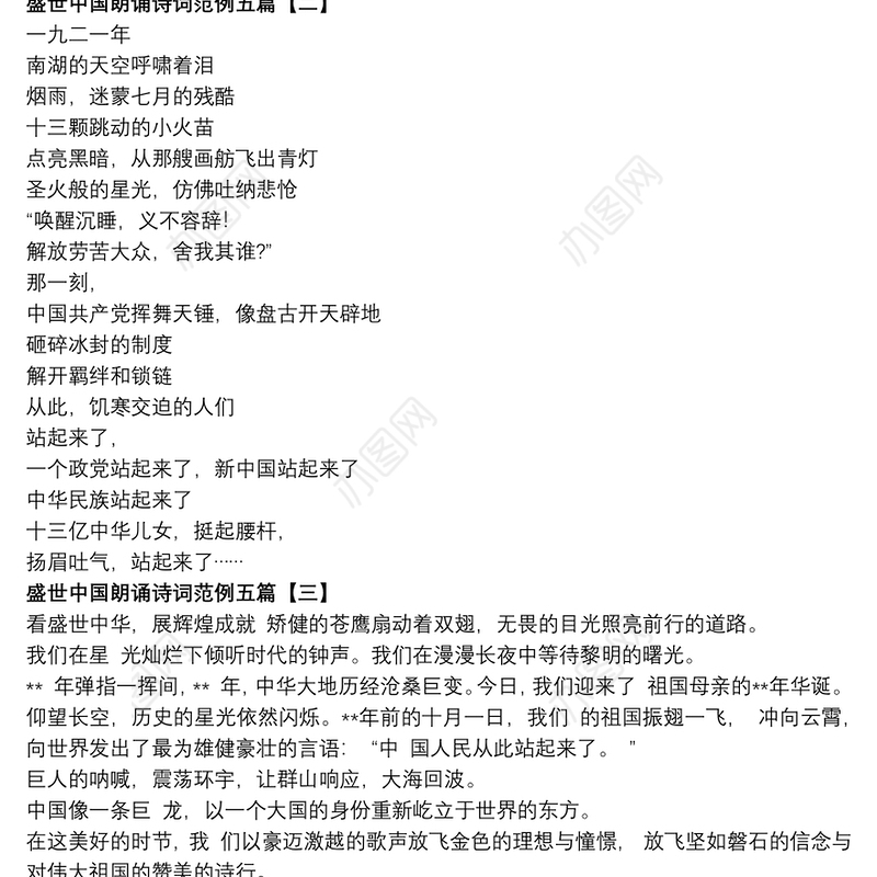 盛世中国朗诵诗词范例五篇