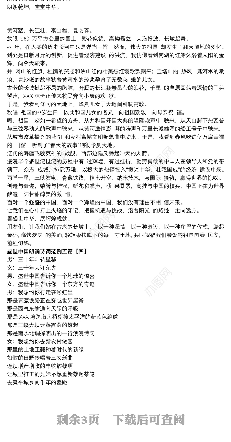 盛世中国朗诵诗词范例五篇