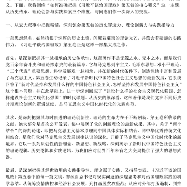 党建风深学治国理政要义凝聚团结奋进力量PPT微党课(讲稿)