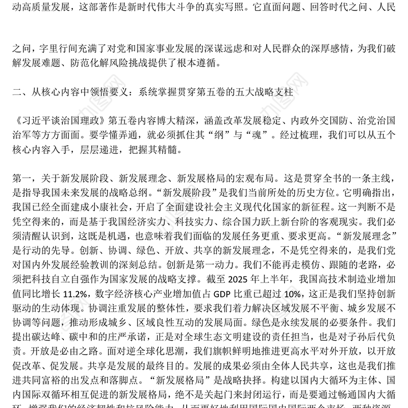 党建风深学治国理政要义凝聚团结奋进力量PPT微党课(讲稿)