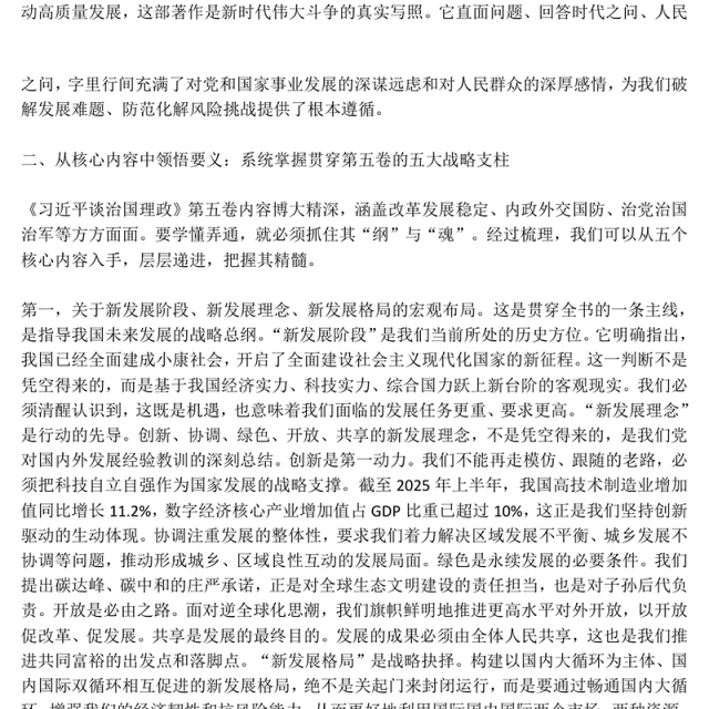 党建风深学治国理政要义凝聚团结奋进力量PPT微党课(讲稿)