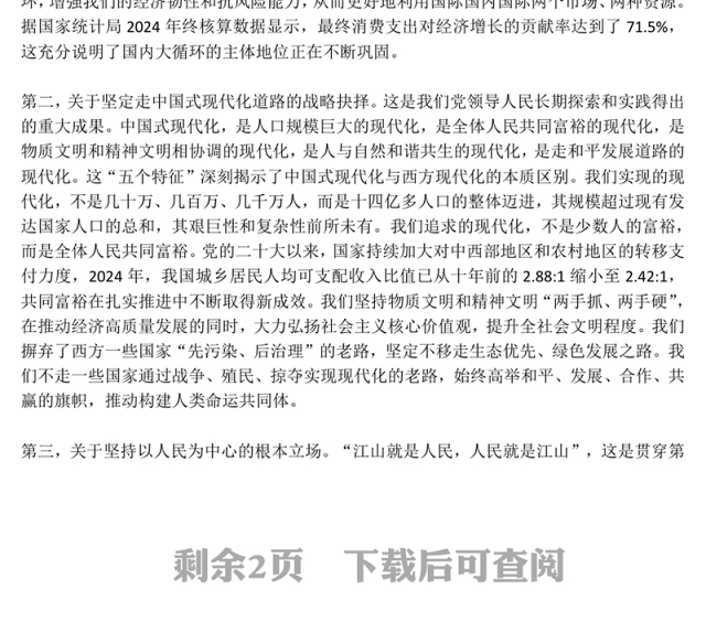 党建风深学治国理政要义凝聚团结奋进力量PPT微党课(讲稿)