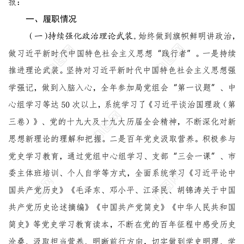 2021年度落实全面从严治党重要领导责任和履行党风廉政建设“一岗双责”工作情况报告