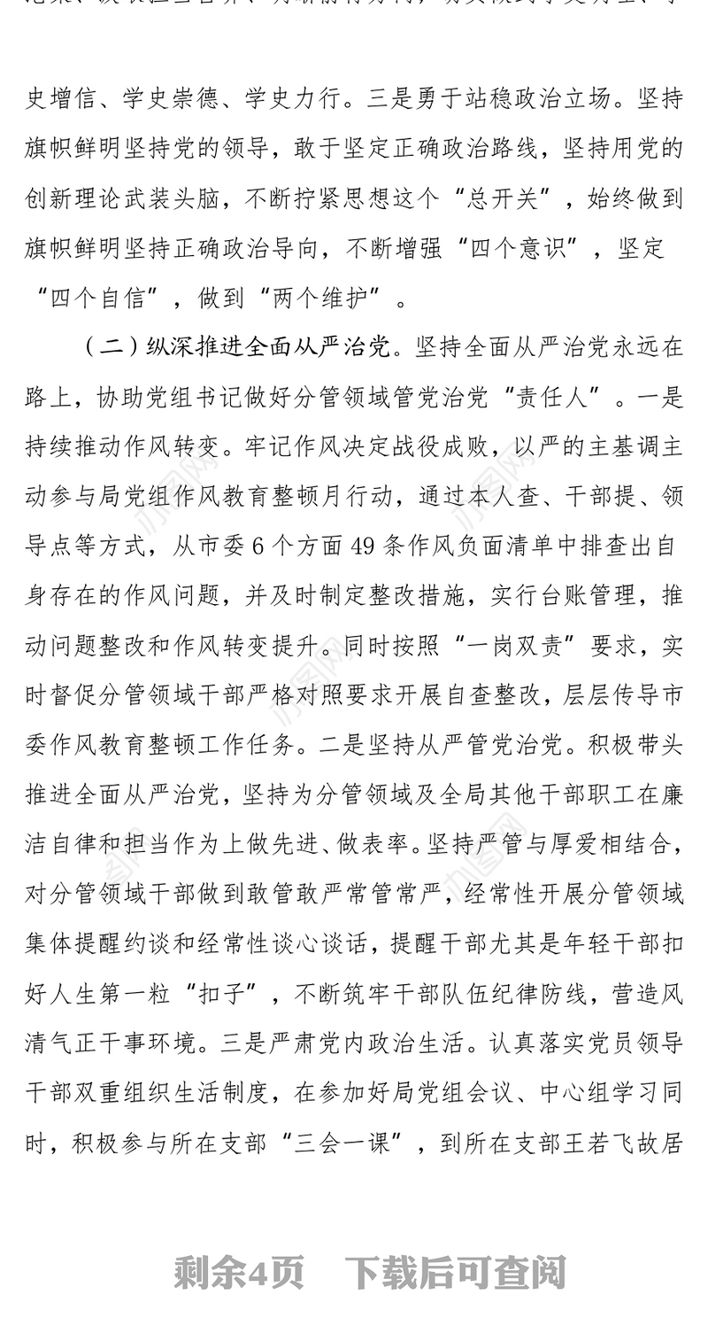 2021年度落实全面从严治党重要领导责任和履行党风廉政建设“一岗双责”工作情况报告