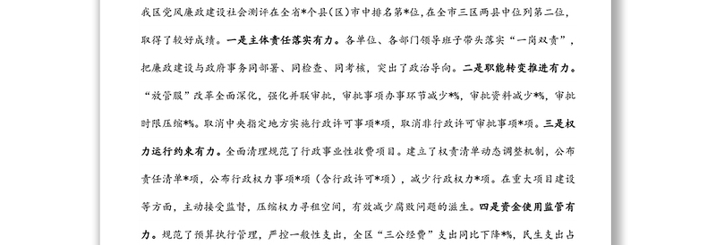 在区政府第三季度廉政工作会议上的讲话
