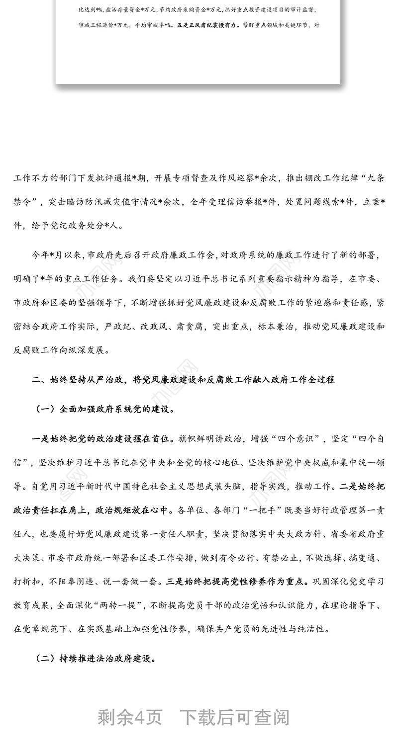在区政府第三季度廉政工作会议上的讲话