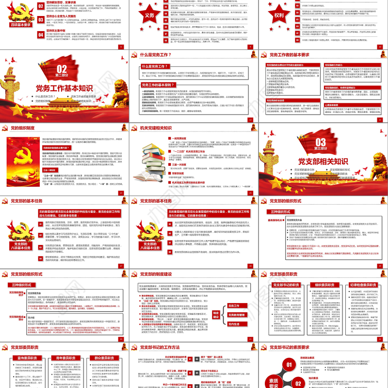 2019党支部党员培训党建党务PPT模板