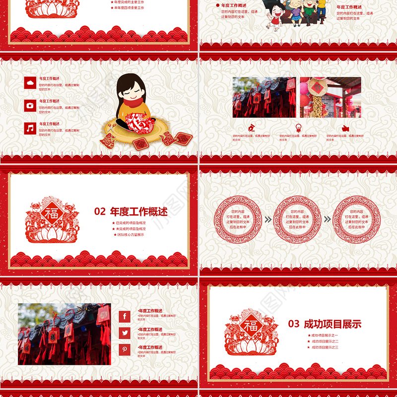 中国风剪纸风2021通用模板