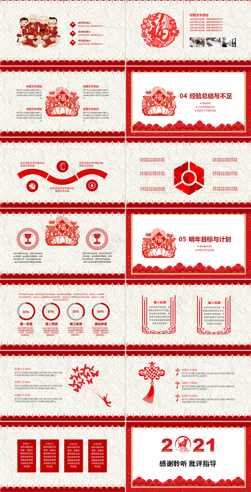 中国风剪纸风2021通用模板