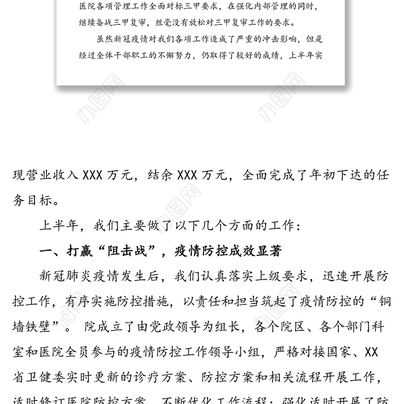 深化改革促发展聚力创新赢未来努力推动医院各项工作再上新台阶-在XXX医院2020年下半年工作会议上的报告