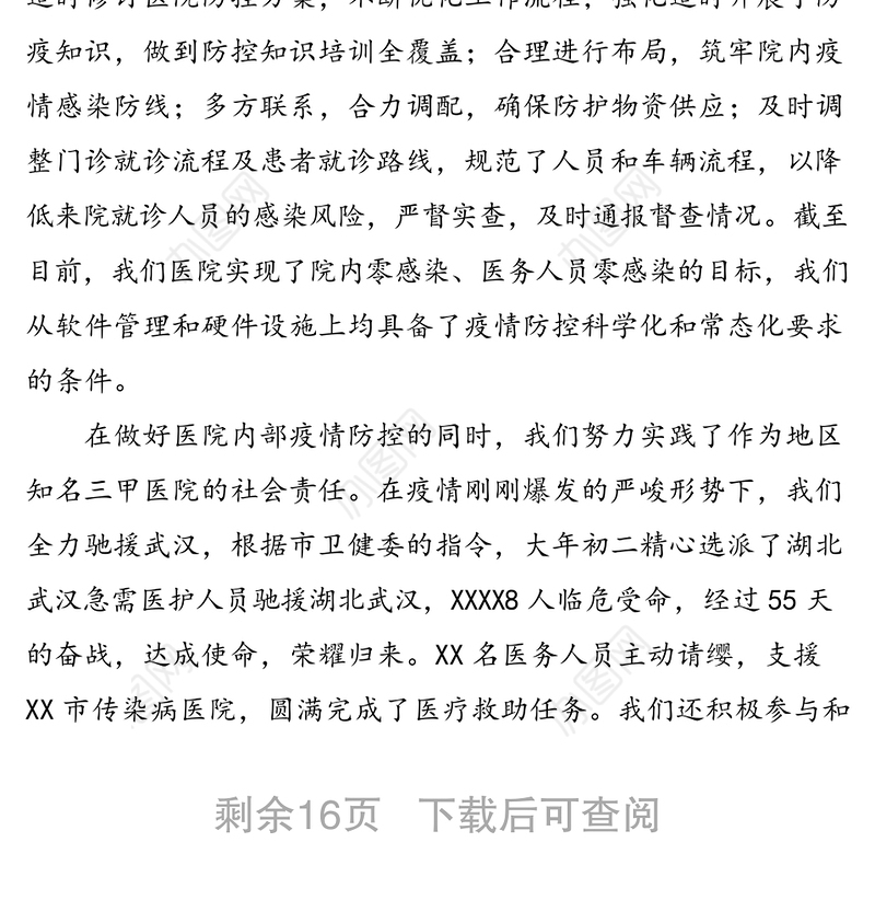 深化改革促发展聚力创新赢未来努力推动医院各项工作再上新台阶-在XXX医院2020年下半年工作会议上的报告