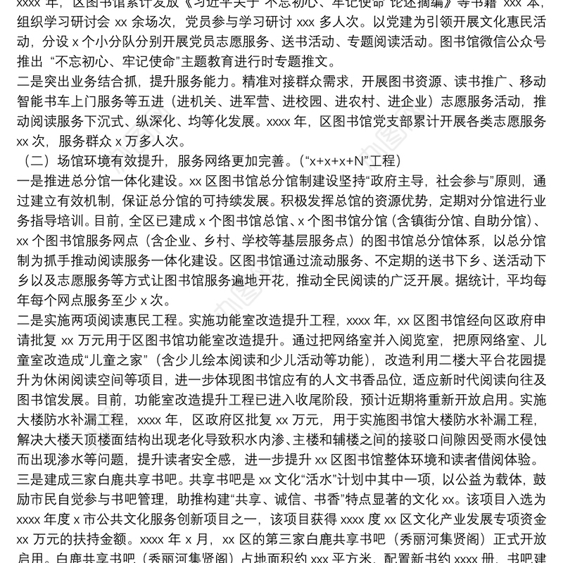 区图书馆2021年工作总结及2022年工作计划