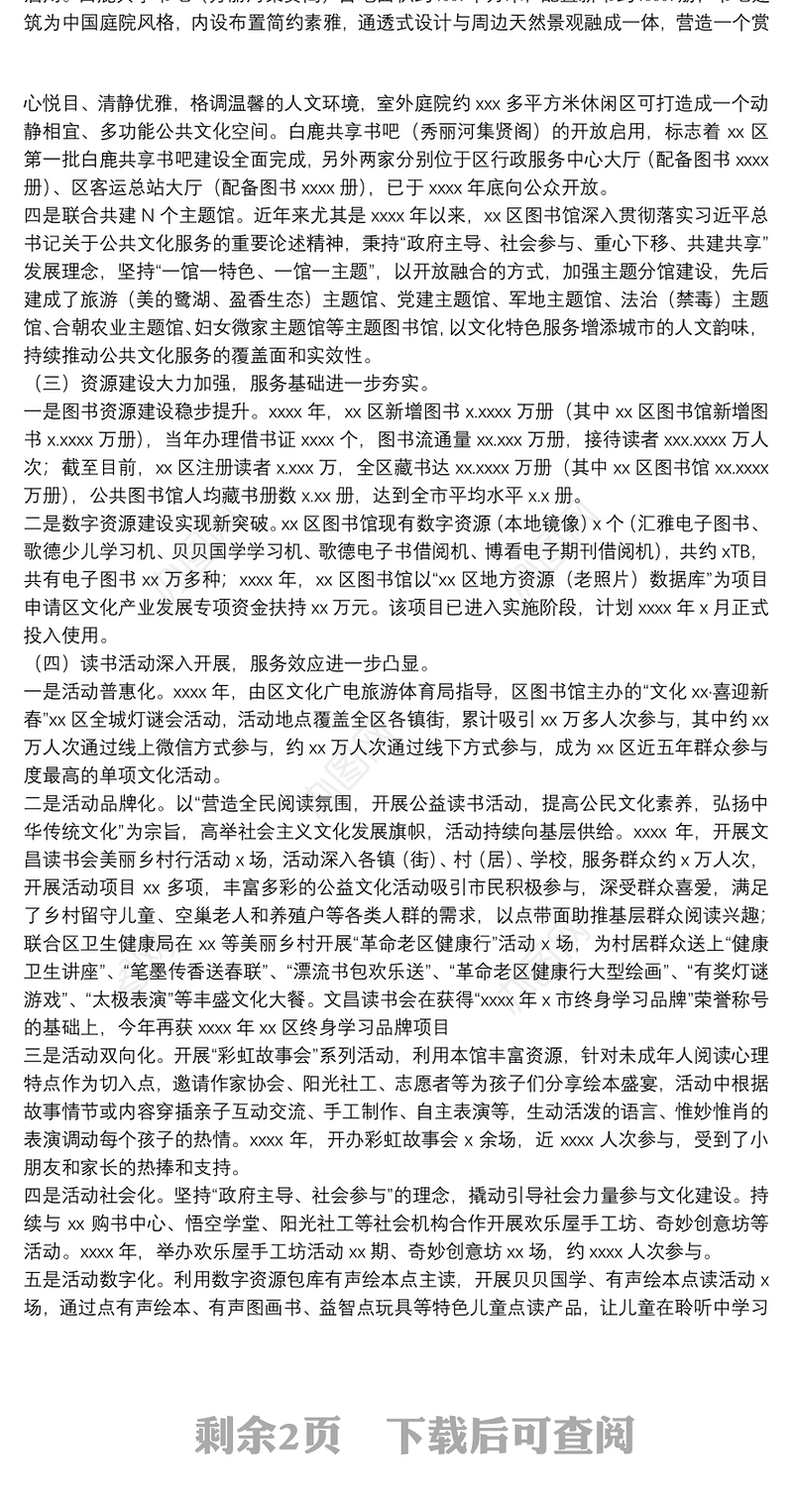区图书馆2021年工作总结及2022年工作计划
