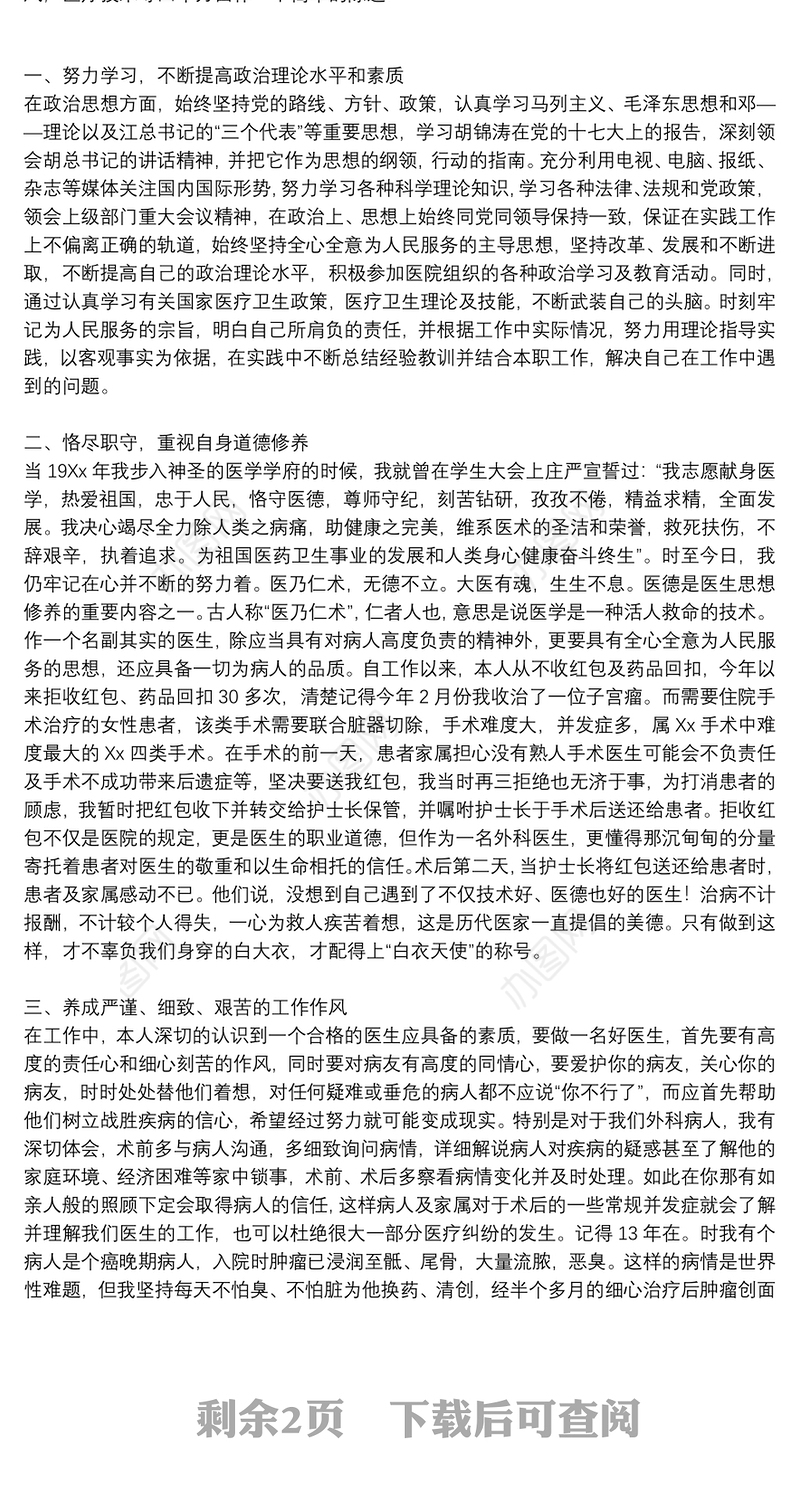 医院个人年终工作总结3篇