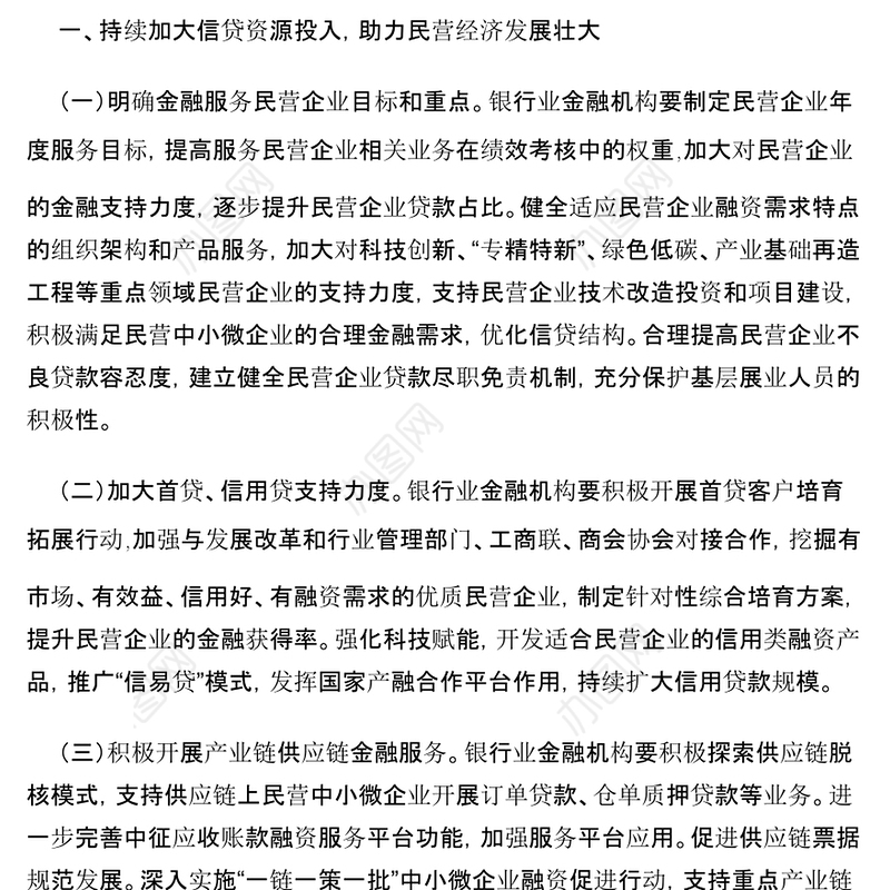 金融25条PPT红色简洁关于强化金融支持举措助力民营经济发展壮大的通知课件(讲稿)