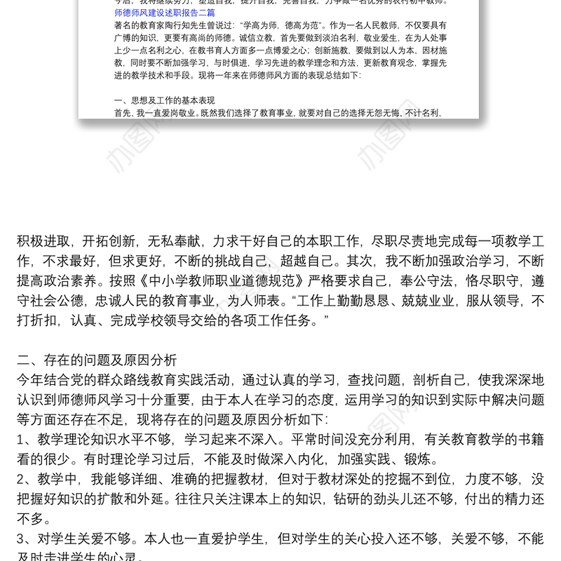 校长师德师风建设述职报告|师德师风建设述职报告三篇