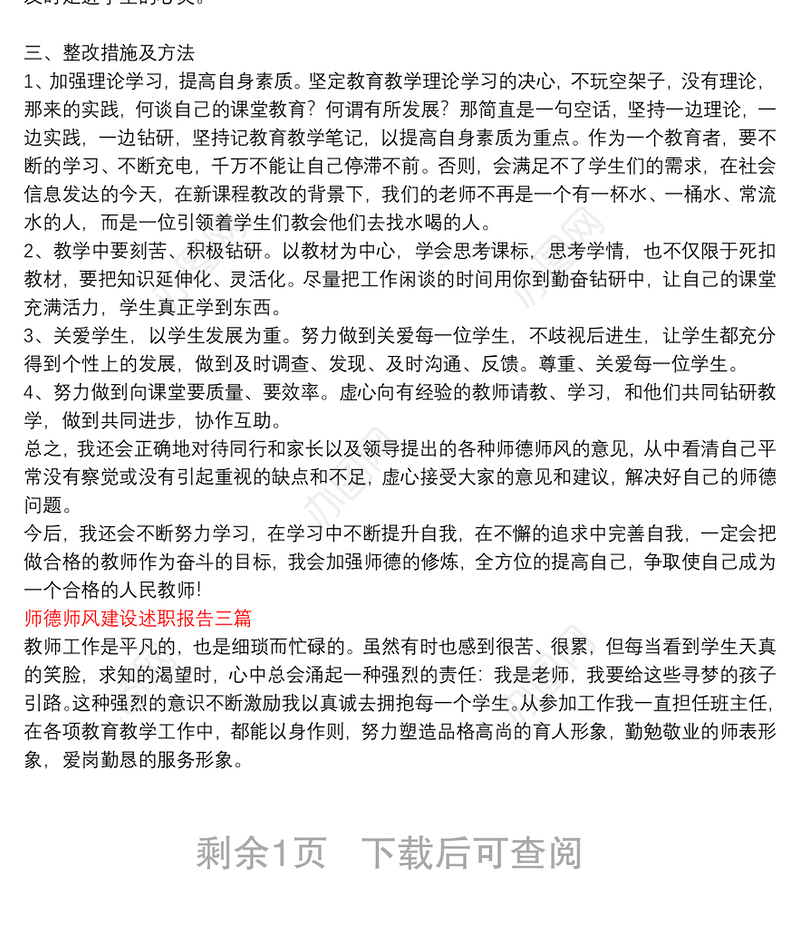 校长师德师风建设述职报告|师德师风建设述职报告三篇