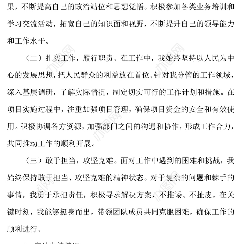 领导干部2024年度个人述责述廉报告