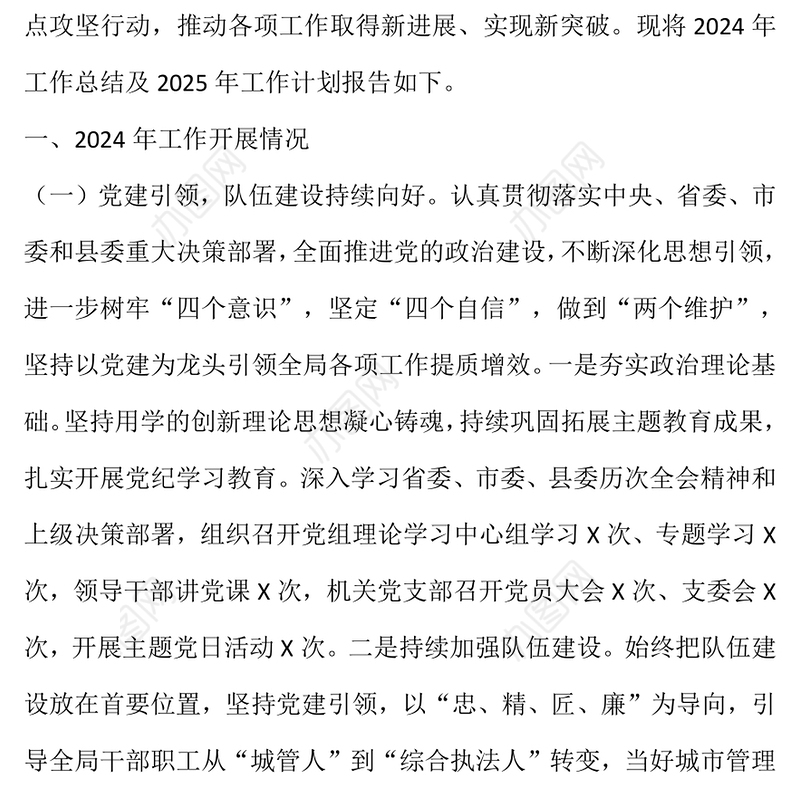 2024年单位工作总结及2025年工作计划