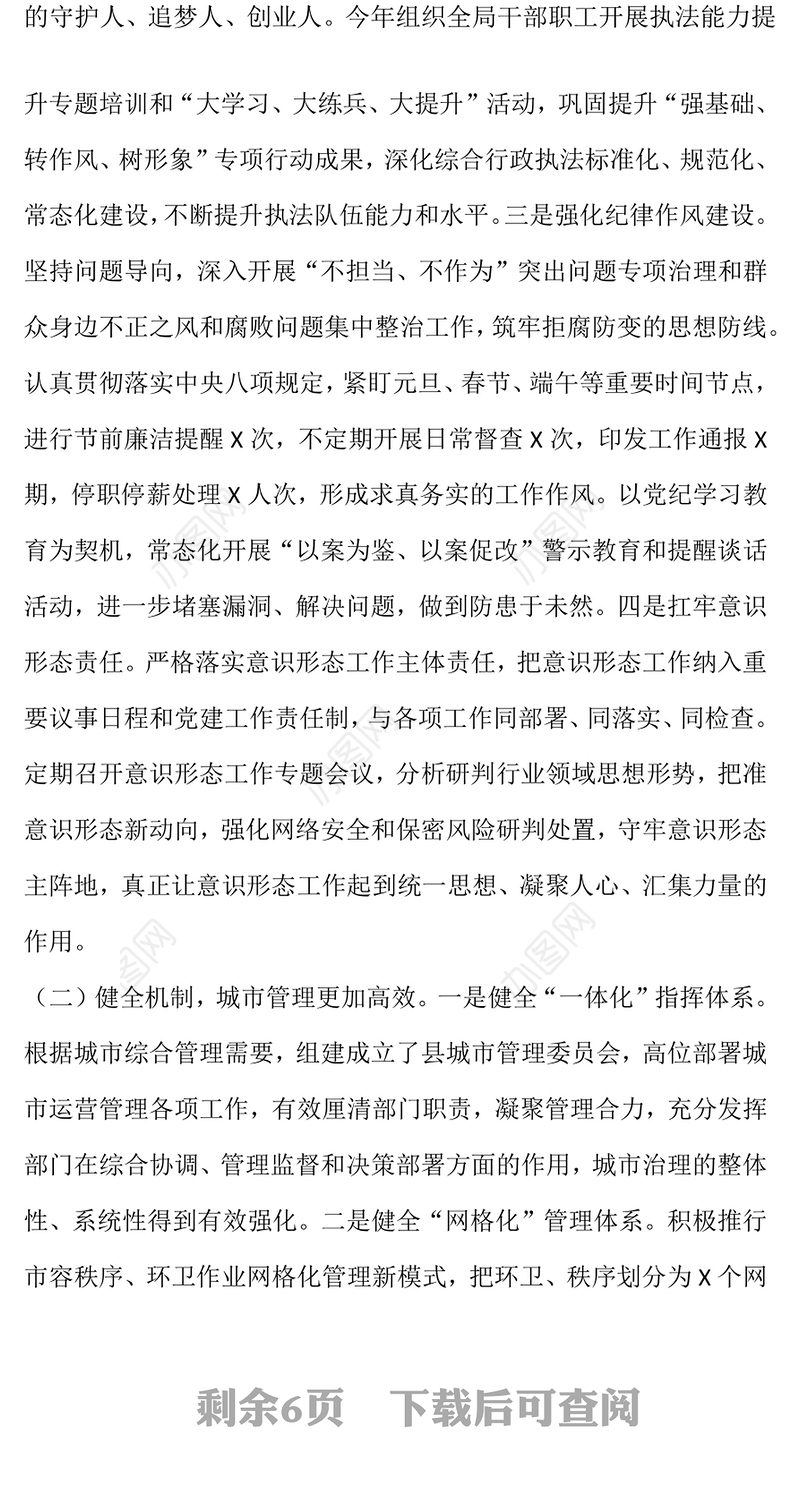 2024年单位工作总结及2025年工作计划