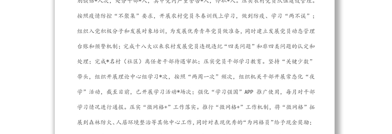 乡镇2022年上半年工作总结及下一步工作打算