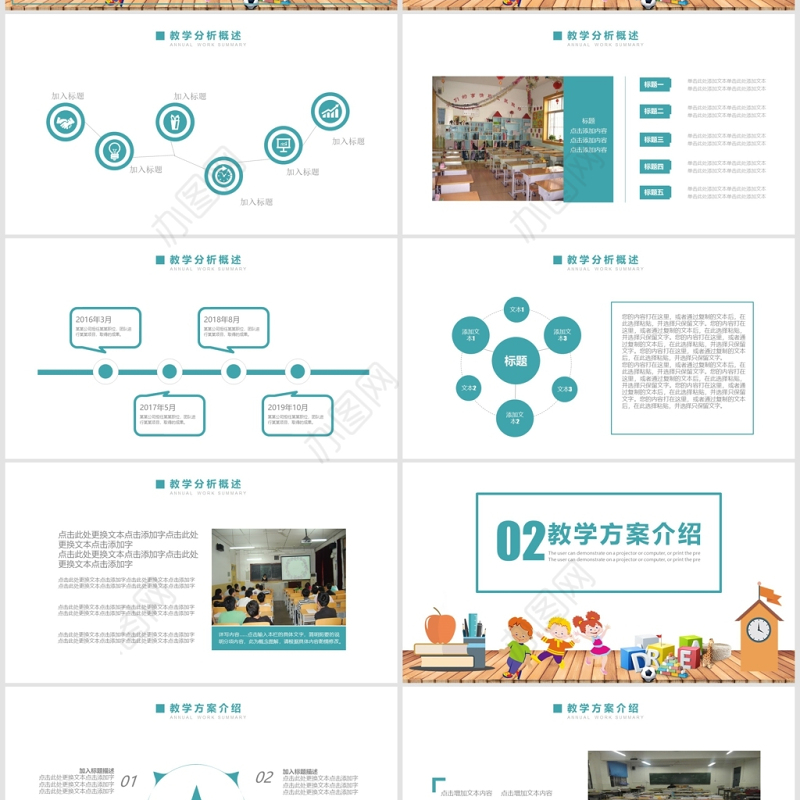 彩色卡通风儿童教育教学课件通用PP模板