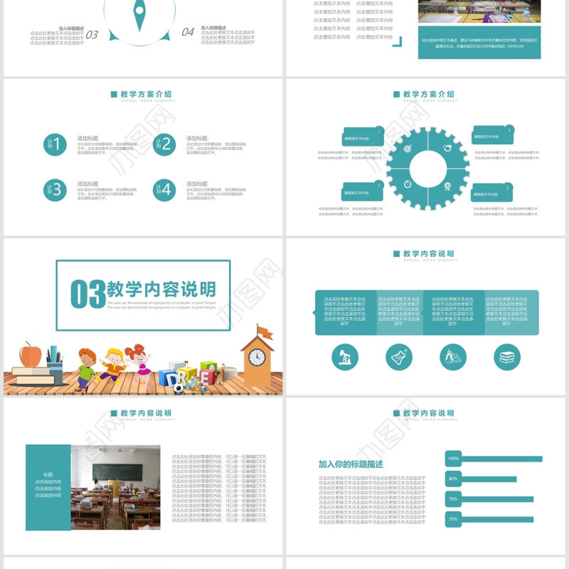 彩色卡通风儿童教育教学课件通用PP模板