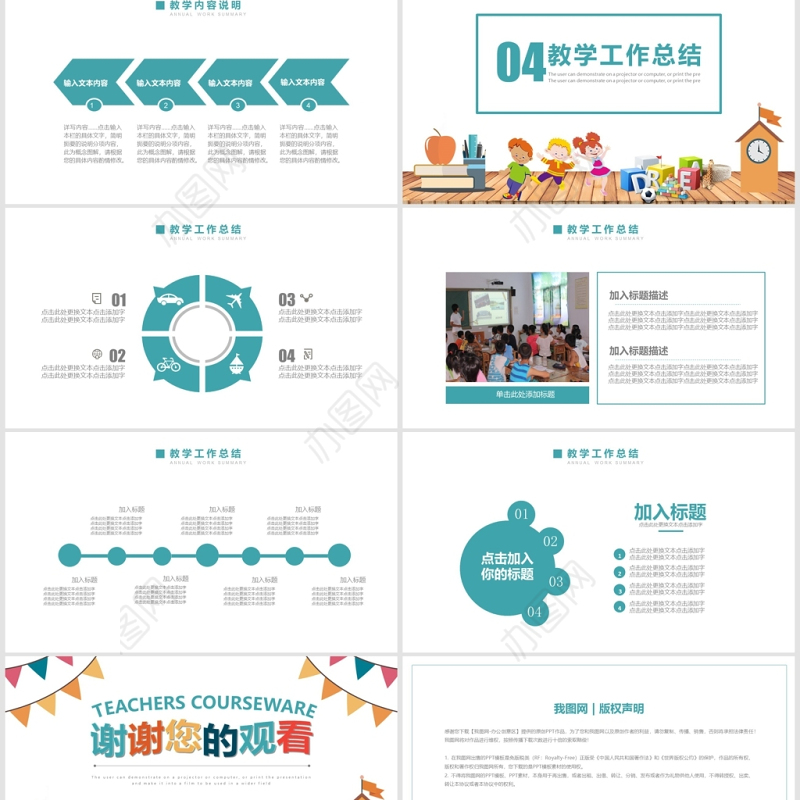 彩色卡通风儿童教育教学课件通用PP模板