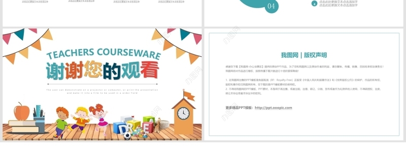 彩色卡通风儿童教育教学课件通用PP模板