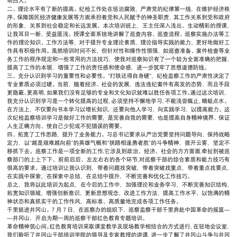 巡察工作培训心得体会