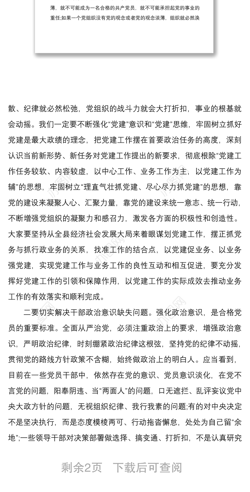 2021党建工作领导小组会议讲话