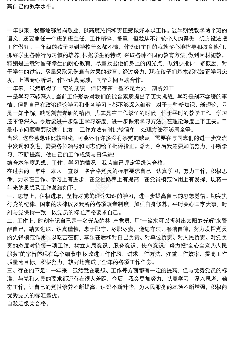 20xx年最新党员民主评议自我评价