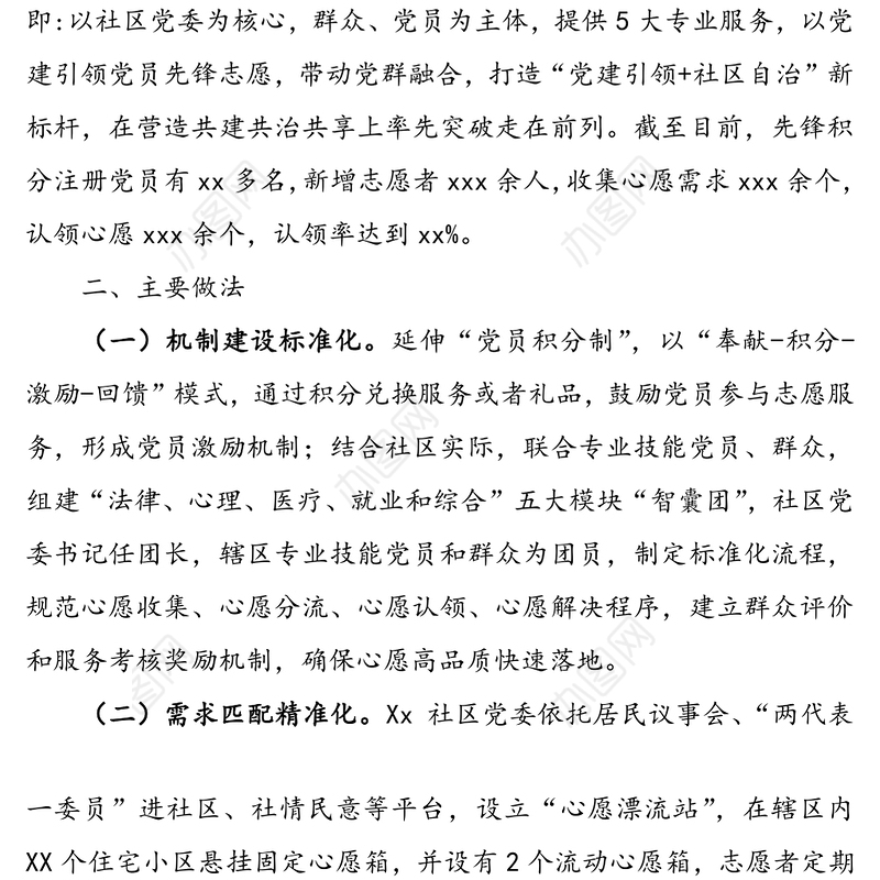 社区基层党建工作特色经验做法(1)