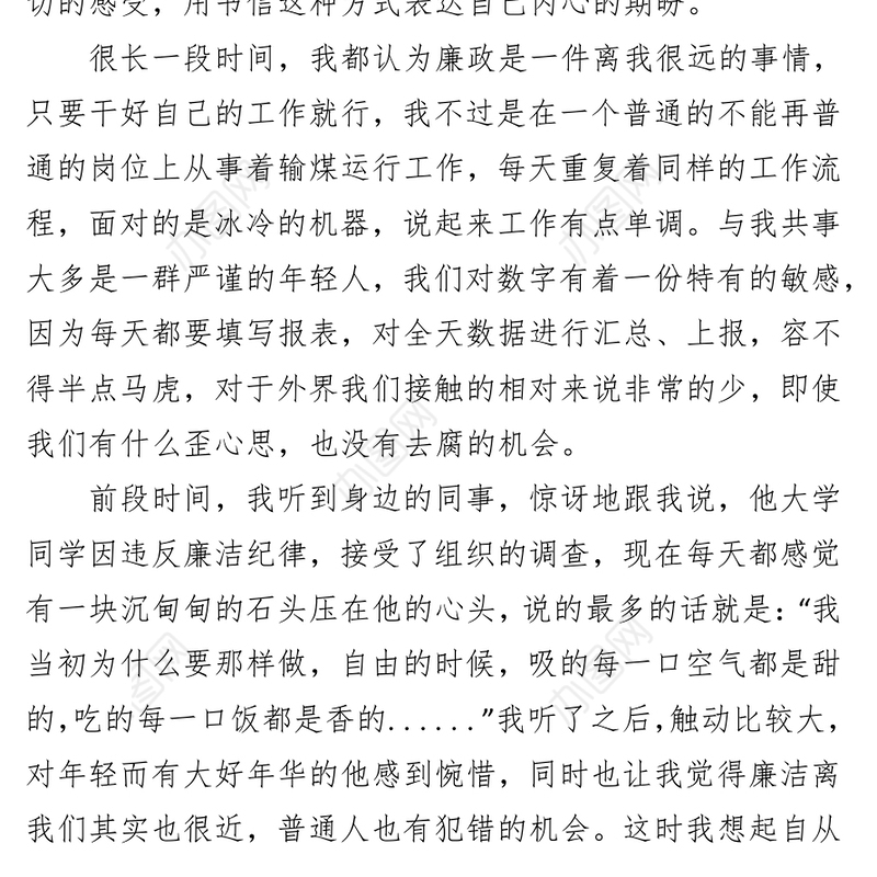 廉政征文_写给自己的一封廉洁家书
