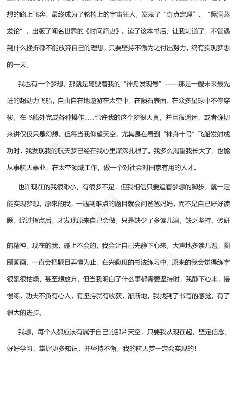观看神舟十六号发射直播心得体会精选篇9