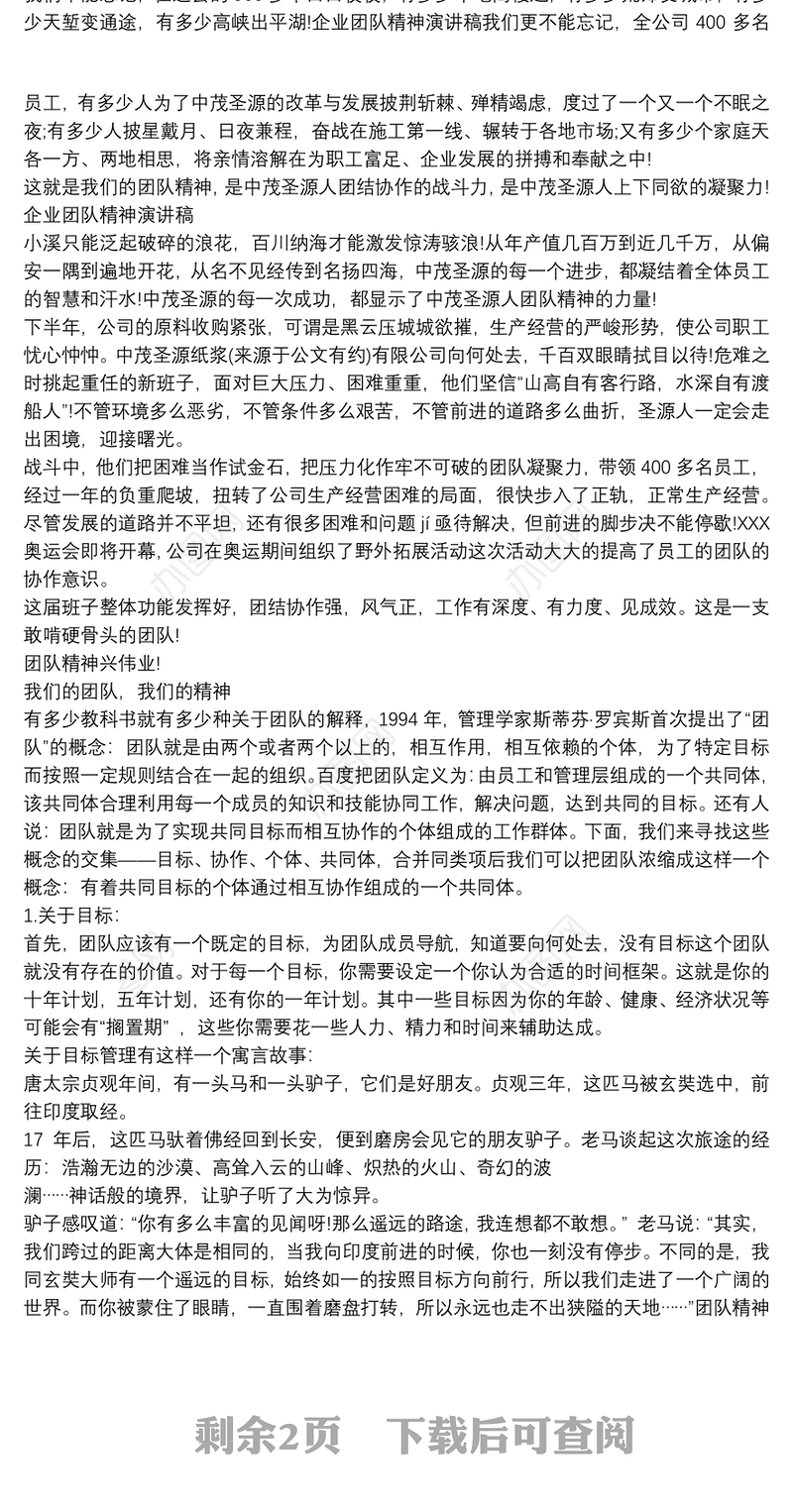 企业团队精神建设演讲稿三篇