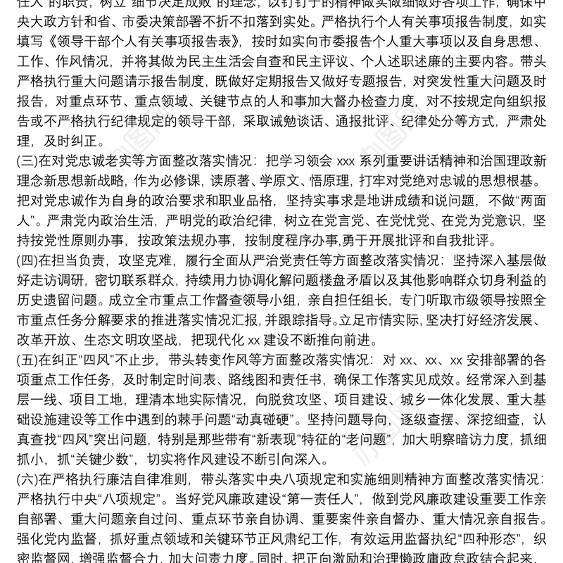 20xx年生活会个人检视剖析材料三篇